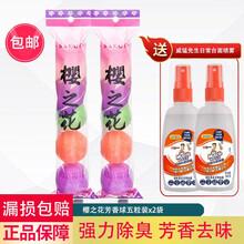 樱之花防蛀防霉片剂150g250g480g500g家用芳香驱虫衣橱用卫生球衣柜衣物防潮除味 厕所芳香球*2袋 樱之花