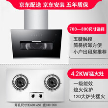 京浦莱斯 油烟机烟灶套装侧吸式抽油烟机灶具套装家用欧式吸油烟机脱排吸油烟机灶具套装全国联保 触摸款烟机+4.2KW不锈钢普通灶具 上门安装