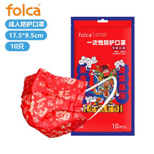 folca口罩牛年新春新年福字款一次性防护口罩10只装 新年福字款