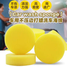 汽车打海绵车用专打神器上镀晶海绵块圆形洗车清洁抛光工具 3个装