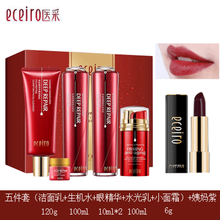 医采（ECEIRO）五件套装护肤品多肽水光红套盒套装官方旗舰原液气垫官网店 红色套盒+姨妈紫口红