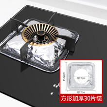 银江 防油污煤气灶防油垫煤气灶防油污铝箔灶头垫燃气灶悉知灶台保洁盘加厚耐高温厨房炉灶铝箔纸 【标准版】30片加厚方形/耐高温易清洗