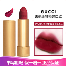 古驰（GUCCI）口红 25/308/500/504/506/金管哑光滋润预售代购 金管506#梅子烈酒