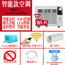 天林移动蚊帐小空调压缩机制冷家用学生宿舍出租屋床上速冷降温小功率型便携式冷暖两用宠物空调立式一体机 2021智能款空调+0.9蚊帐+排气管