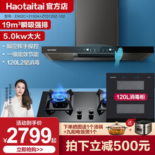 好太太中国电器Haotaitai油烟机 欧式抽油烟机燃气灶具套装 家用烟灶套装顶吸自动清洗 烟灶消三件套E902C+2192A+120消毒柜 液化气