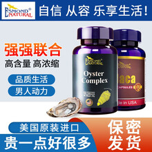 美国进口爱司盟牡蛎片可配玛咖淫羊藿袋鼠精氨酸山药海狗丸鹿鞭肽精华补精固精促睾丸酮雄性激素男士补品口服 【套餐省100】牡蛎片+玛咖