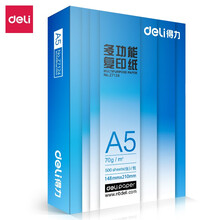 得力（deli）铂锐 70g A5 复印纸 凭证打印纸 500张1包 单包装