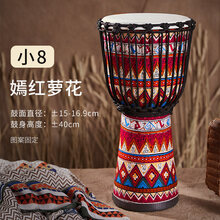 非洲鼓 成人 非洲鼓成人标准10/12寸丽江手鼓儿童标8幼儿园初学者入门 小8【嫣红萝花】+没有含品