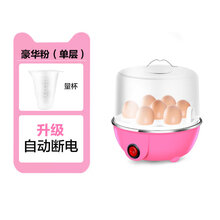 蒸蛋器三层家用小型1人迷你早餐神器自动断电宿舍多功能煮鸡蛋器 豪华粉(单层)