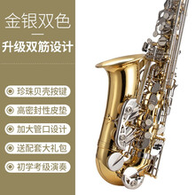 阿萨娜丝（Asanasi）中音萨克斯管风乐器初学者演奏考级者成人专业演奏 金银色萨克斯【升级双筋】