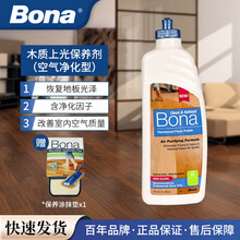 博纳bona进口保养剂实木地板瓷砖地砖护理保养精油蜡实木复合保养液 约1L 木质-空气净化型