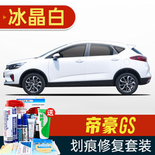 专用于吉利帝豪GS补漆笔冰晶白色汽车划痕修复神器深度刮痕修补车漆面去痕自喷漆珍珠银珊瑚红琥珀金钛晶灰 GL-72冰晶白 16-20款帝豪GS 划痕套装(补漆笔+喷气罐+补土+驳口金油+增亮剂