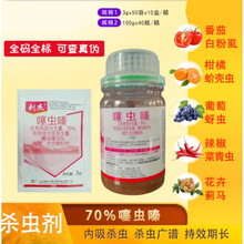 刺杰70%噻虫嗪桃树蚜虫飞虱蔬菜柑橘蓟马白粉虱农药杀虫剂噻虫螓 100g