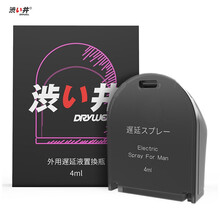 涩井电动滑盖延时喷剂印度神油 夫妻成人男性用品 延迟持久不麻 黑色替换液