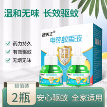电蚊香儿童电热蚊香液 婴儿孕妇驱蚊液套装灭蚊灯电蚊香器防蚊灭蚊器加热器液体蚊香补充防蚊液 蚊香液2瓶