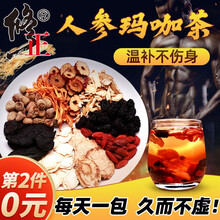 修正 五宝茶 人参玛咖茶黄精红枣枸杞茶八宝茶男性男人养生茶黑补桑葚肾 一盒