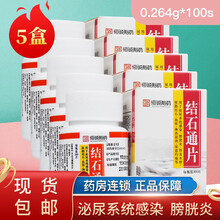 恒诚制药 结石通片0.264g*100s  清热利湿，通淋排石，镇痛止血。用于泌尿系统感染 5盒装