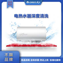 电热水器清洗深度清洁杀菌消毒除垢家电清洗服务全国上门不限品牌格力