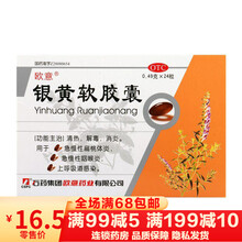 欧意银黄软胶囊0.49g*24粒/盒清热解毒消炎急慢性扁桃体炎咽喉炎 1盒