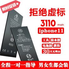 能点 苹果X电池iPhone11Pro max电池换新苹果XSMAX/XR电池更换内置大容量手机电池 苹果11电池【旗舰版】质保三年