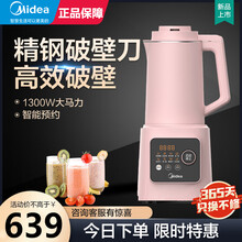 美的（Midea）新款高效破壁料理机智能家用可预约多功能保温小型精高温巧豆浆榨汁机 甜粉