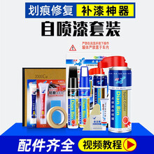 广汽丰田雷凌双擎版专用补漆笔汽车漆面修复自喷漆铂金珍珠白水晶银红黑色细微小划痕专用修补漆 套装三【小面积轻微严重剐蹭补土喷漆修补】 赤焰红GTA-43
