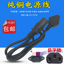 半球电压力锅电源线配件创迪电饭煲电源线凡萨帝三孔三插连接线头
