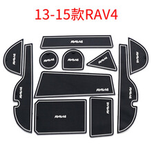 20款新RAV4荣放门槽垫 09-20款丰田荣放RAV4改装车用水杯防滑垫 储物箱置物垫 粉红色