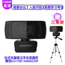 奥尼（aoni）USB远程上网课学习摄像头 电脑高清网络带麦克风商务直播会议台式机笔记本视频摄像头 C27Pro版1080P高清-人脸识别/考试面试/