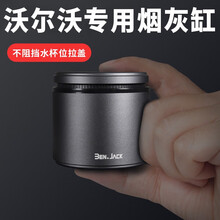 沃尔沃XC60/XC40/S60L/S90/XC90/V60/V40车载烟灰缸改装专用内饰汽车用品 沃尔沃【灰色】-- 不挡原车盖板