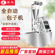 煜灿 包子机全自动商用仿手工包子机灌汤包蒸包糍粑机生煎包包馅机器馒头机 全自动包子机(直斗款)