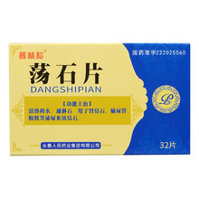 普林松荡石片32片/盒清热利水通淋石用于肾结石输尿管膀胱等泌尿结石 1盒