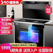 速热奇(SRQ)集成灶蒸烤一体灶侧吸下排智能手势体感控制环保家用自动清洗抽油烟机燃气灶消毒柜蒸烤箱 【双电定制款】智能体感控制 天然气