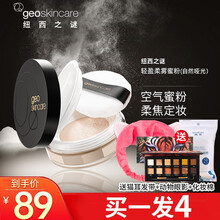 纽西之谜geoskincare轻盈柔雾蜜粉丝柔空气散粉定妆粉控油持久自然遮瑕防水防汗不脱妆 10g