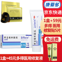 达芙文 阿达帕林凝胶 30g 痤疮粉刺 进口祛痘药膏 去痘 1盒装