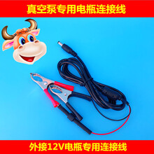 牛羊用吸奶器挤奶器配件牛羊奶衬吸储奶瓶奶桶手泵手抽 真空泵专用12V电瓶连接线