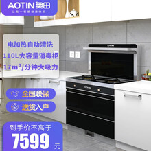 奥田(AOTIN) 集成灶一体灶家用自动清洗燃气灶油烟一体机静音触控消毒柜一级能效E01 右进气 右出风 天然气