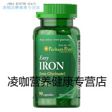 蓬生源美国原装甘氨酸亚铁胶囊缓释铁好易铁维C叶酸90粒