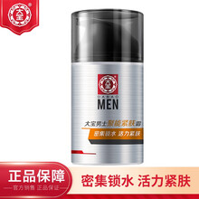 大宝面霜 男士护肤品聚能紧肤霜50g冬季补水保湿乳液 聚能紧肤霜50g
