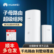 华为HUAWEI新款路由器Q2s千兆分布式子母路由器5G双频家用无线wifi穿墙王大户型电力猫 【1母1子】适用于90－150㎡