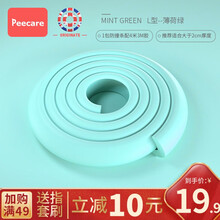 Peecare护墙角保护条护角条宝宝防撞条儿童包边条家用桌子边保护套婴幼儿加宽推拉门窗家具床头边加厚 L型防撞条2米长（配4米3M背胶）-薄荷绿