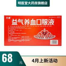 万通益气养血口服液15ml*10支补血补气血不足体虚乏力气短心悸MY 3盒