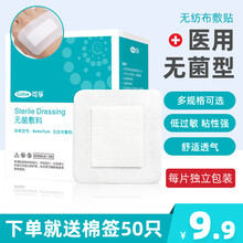 无菌医用敷贴一次性自粘敷料术后伤口创面大小号创可贴乳胸贴（新疆不发） 10cm*25cm(1盒50片)