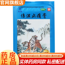 羚锐伤湿止痛膏药贴8贴祛去风湿活血止痛膏药贴关节肿痛腰痛贴【可选麝香舒筋油老虎牌膏药狗皮膏药传统日本 膝盖祛痛解痛伤风止痛膏药：5盒装