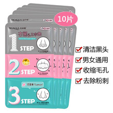 小猪鼻贴祛黑头三部曲套装撕拉式吸黑头粉刺鼻膜面膜贴深层清洁收缩毛孔软化角质T区护理猪鼻贴男女士通用 绿色包装10片