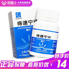 橄榄枝 痔速宁片 0.33g*60片*1瓶/盒 解毒消炎 止血止痛 退肿通便 收缩痔核 10盒装