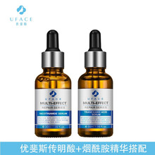 优斐斯（uface）传明酸修护精华液30ml氨甲环酸 提亮肤色 均匀肤色暗沉 补水保湿zx 传明酸精华液+烟酰胺精华液