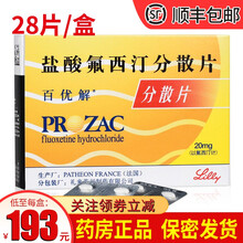 百忧解 盐酸氟西汀分散片20mg*28片百优解 3盒