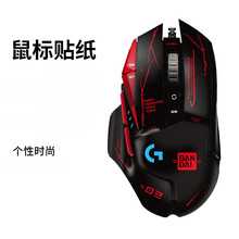 适用 罗1技G502有线版 hero 无线版 鼠标贴纸 G502SE 贴膜全包 炫彩个性纸 DH233贴纸【G502有线版】