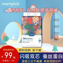 兔头妈妈甄选大师系列自然肤感纸尿裤L男女宝宝通用尿不湿SM超薄透气柔软加大号 纸尿裤S